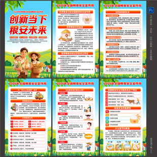 全国粮食安全宣传周