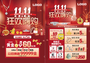 双11双十一珠宝
