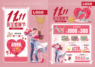 双11双十一珠宝