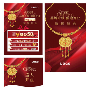 盛大开业珠宝
