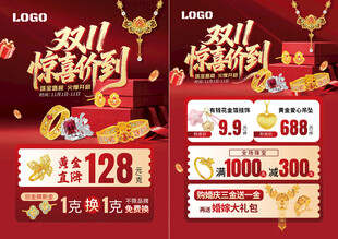 双11双十一珠宝