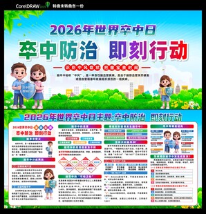 世界卒中日图片