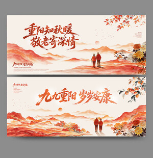 重阳节