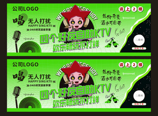 自助 KTV 门头横幅海报