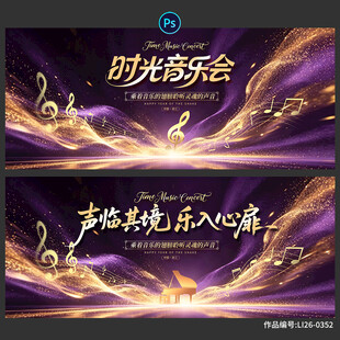 音乐会