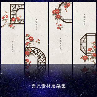 古风水墨展架