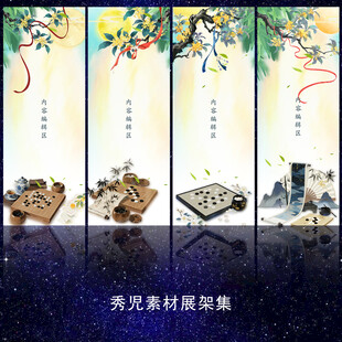 古风水墨展架
