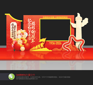 长征胜利90周年拍照框