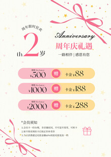 美业周年庆