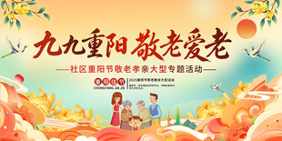 重阳节舞台背景