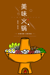 火锅
