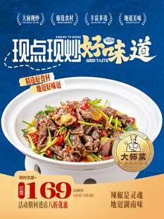 现点现炒美食促销海报