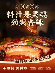川味蒸肉片美食宣传海报
