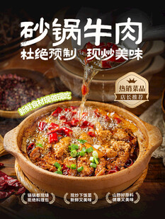 砂锅牛肉美食宣传海报