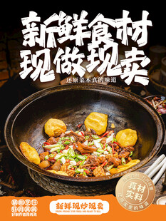 地锅美食现做现卖海报