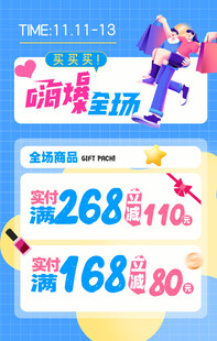 双11嗨爆全场满减活动