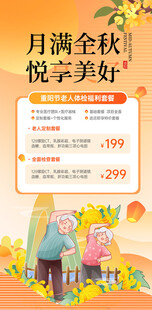 月满金秋促销活动海报
