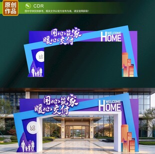 地产拱门