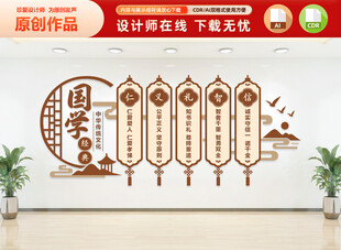 国学经典文化墙