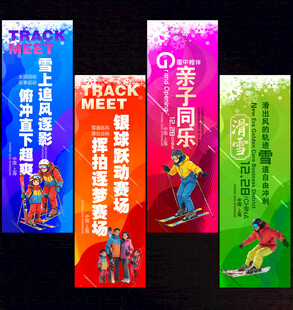 滑雪吊旗