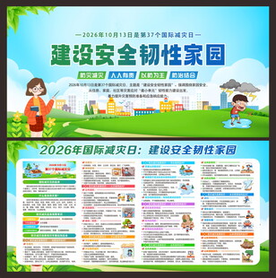国家减轻自然灾害日