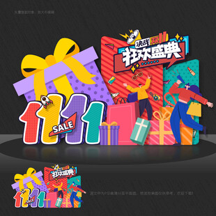 双11美陈双11