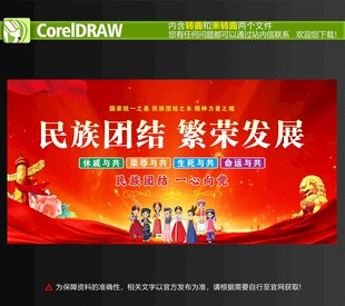 民族团结