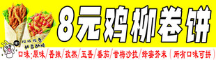 鸡柳卷饼