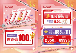 双11双十一珠宝