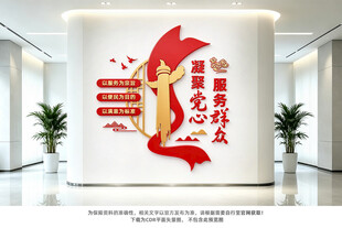 凝聚党心服务群众