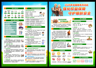 2026年全国敬老月宣传单
