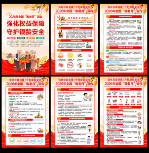 全国敬老月宣传