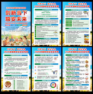 2026年世界粮食日展板