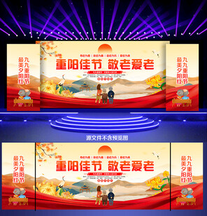 重阳节晚会舞台背景