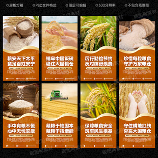 粮食安全