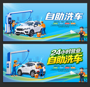 自助洗车