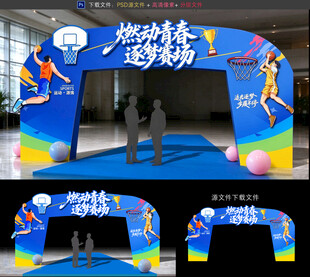 篮球拱门