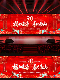 大寿寿宴寿辰