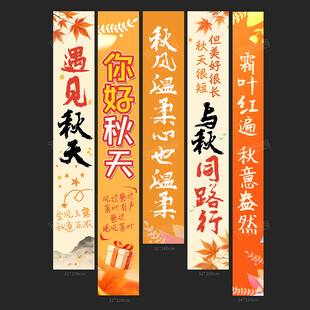 秋天条幅