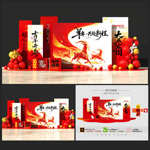 羊年美陈