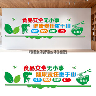 食品安全