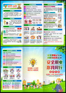 电力安全