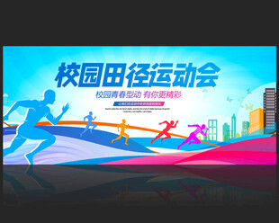 校园运动会