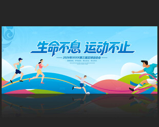 运动会背景