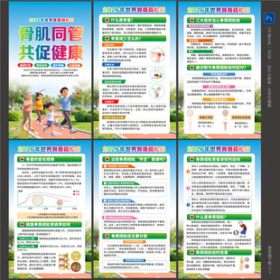 2026年世界骨质疏松日