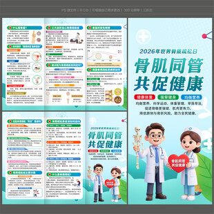 2026骨质疏松日三折页