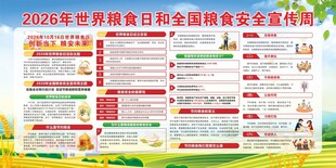 全国粮食日