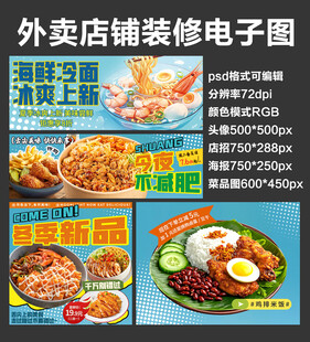 卤肉饭外卖店铺装修店招海报