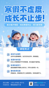 寒假成长主题宣传海报