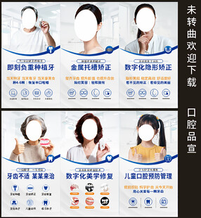 口腔诊疗系列宣传海报